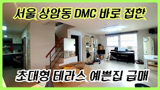 서울 인접 덕은동 주택 매매 상암 DMC 향동지구 수색역 바로 접한 복층 하우스 숲세권 정감 넘치는 집이에요 문의 01038246845 고양시 K공인중개사 [upl. by Attecnoc977]