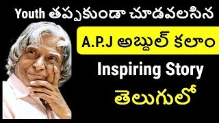 APJ Abdul Kalam Biography in Telugu  Inspiring Story of Abdul Kalam  Telugu Badi [upl. by Nairadas]