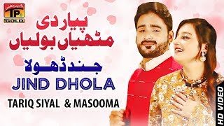 Jind Dhola  Tariq Siyal amp Masooma   Latest Punjabi Song 2019 [upl. by Reifel]