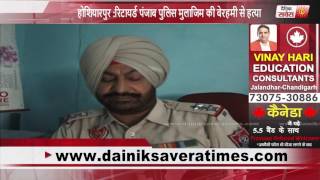 Hoshiarpur Retired Punjab Police Merciless murder of Muljim [upl. by Santa]