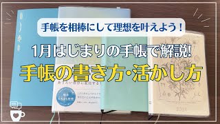 【手帳に書くこと】手帳を相棒に！ライフコーチの手帳の書き方＆活用の仕方を1月はじまりの手帳の中身を見ながら解説｜ほぼ日手帳｜hibino｜pure life diary｜365デイズノート｜ [upl. by Enner]