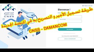 تسجيل الاجير والتصريح به في منصة DAMANCOM الجديدة [upl. by Dihgirb]