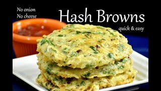 Hash brown recipe  quick breakfast  Hash browns without onion and cheese [upl. by Uzzia]