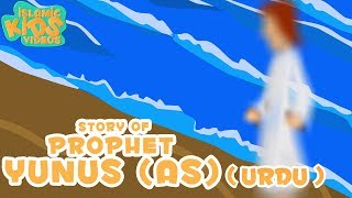 Prophet Stories In Urdu  Prophet Yunus AS Story  Quran Stories In Urdu  Urdu Cartoons [upl. by Ru]