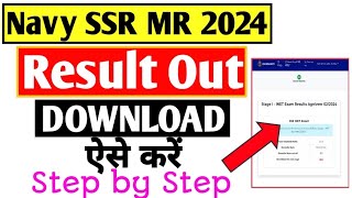 Navy SSR MR Result 2024 Kaise Check Kare  How to Check Navy Agniveer Result 2024 [upl. by Lennaj]