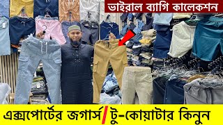 ভালো মানের জগার্সটুকোয়াটার কিনুন  joggerstwo quarter price in bd 2024 । two quarter pant price [upl. by Yelknirb]