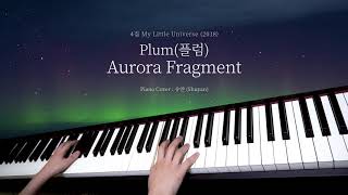 Plum 플럼  Aurora Fragment  Piano Cover 피아노 연주 By 슈얀Shuyan [upl. by Egroj]