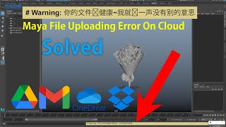 Autodesk Maya  Warning 你的文件贼健康我就说一声没有别的意思 Maya Error Solved Security Tools [upl. by Ennovart146]