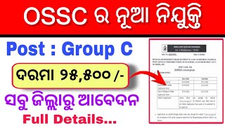 OSSC New Vacancy 2024  Apply Group C Posts  Odisha Govt Job 2024  OSSC New Vacancy Out [upl. by Irot]