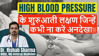 Symptoms of High Blood Pressure II Hypertension Symptoms Definition Causes II In Hindi II ThyDoc [upl. by Nahsab]