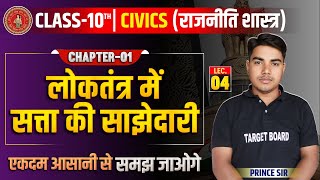 Civics class 10 chapter 1 Bihar board  Class 10 Civics Chapter 1  Class 10 Civics Bihar Board [upl. by Orfinger72]