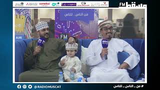 Muscat Fm TV  LIVE   بث مسقط اف ام المباشر [upl. by Namialus]