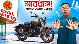 Royal Enfield কেনার আগে সাবধান  Bullet vs Royal Enfield  কোন মডেল সেরা Bengalitechie techsciguy [upl. by Nogaem710]