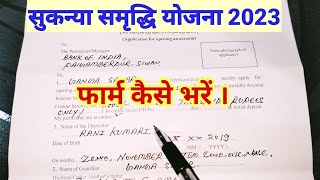 सुकन्या समृद्धि योजना फार्म कैसे भरें 2023 । How To Fill Sukanya Samridhi Yojna Account Open Form । [upl. by Welcher209]