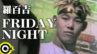 羅百吉 Jerry Lo【Friday night】Official Music Video [upl. by Siro]