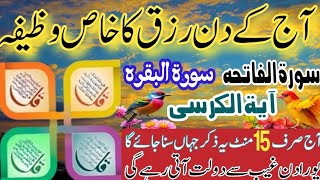 surat Al baqarah  aytul kursi  surat Al fatiha  4Quls  Charo Qul  darud e tanjeena [upl. by Uile]