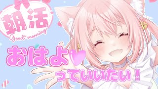 【朝活】ちょっと遅めののんびりお話し！【鈴珠ちぃ新人Vtuber】 [upl. by Zanas]