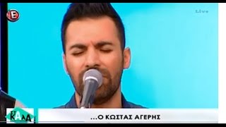 Κωστας Αγερης live Στα καλα καθουμενα [upl. by Aletha85]