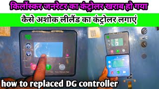 How To Replaced Kiriloskar DG Controller  KIRILOSKAR GENERATOR ME CONTROLLER KAISE BADLE [upl. by Kayley]