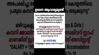 All kerala job vacancy today🤩 Jobs malayalam [upl. by Gudrun]