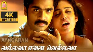 Vallava Ennai Vellava  4K Video Song  வல்லவா என்னை வெல்லவா  Vallavan  Silambarasan  Yuvan [upl. by Jarred]