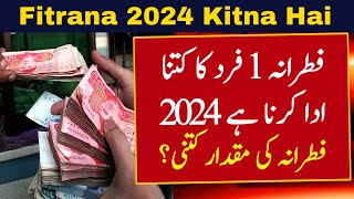 Fitrana Kitna Hota Hai  Fitrana 2024 Pakistan  Fitrana 2024 Kitna Hoga  Fitrana Kitna Hai 2024 [upl. by Ive]