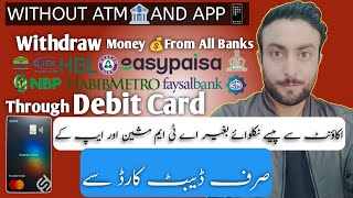 Without ATM and App withdraw Money from Bank Account through Debit Card [upl. by Bain751]