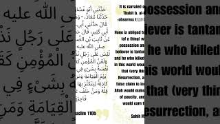 Prophet Muhammad PBUH  Sahih Muslim 110b  shorts [upl. by Falk137]