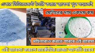 Detergent powder making machine in Nadia [upl. by Alasteir]