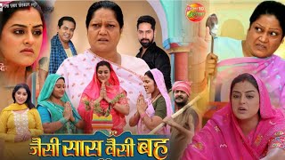 Jaisi Sas Waisi Bahu Latest Bhojpuri Film। Yamini Singh। Kiran Yadav। Bhojpuri Picture। Facts [upl. by Aaronson]