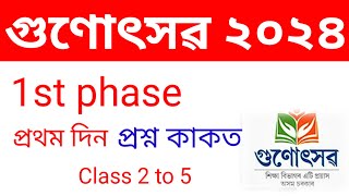 1st phase Gunotsav Questions Paper class 2 to 5  Gunotsav 2024 SET A kkeducational [upl. by Nekial]