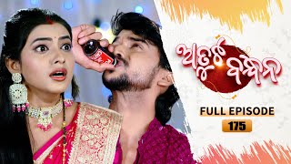 Atuta Bandhana  Full Ep  175  4th Dec Aug 2024  Odia Serial  Tarang TV [upl. by Anaerb]