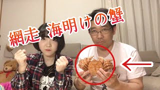 【海明けの蟹とは？】網走③春に食べる！絶品毛蟹！あまつぶドロップ [upl. by Dre810]