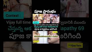 Pov vijay puja Hegde latest thalapathy69 telugutrolls telugumemes shorts trending telugu [upl. by Iharas]