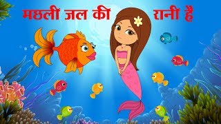 Machli Jal Ki Rani Hai  More Hindi Nursery Rhymes by FunForKidsTV [upl. by Gosney952]