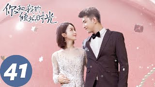 【经典重温】ENG SUB【你和我的倾城时光 Our Glamorous Time】EP41 倾城遇见，为你着迷（赵丽颖、金瀚） [upl. by Nioe961]