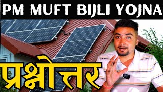 PM MUFT BIJLI YOJNA  प्रश्नोत्तर II Purushotam Pandey [upl. by Hallutama102]