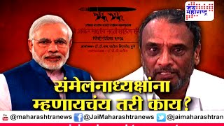 Lakshvedhi on Shripal sabnis controversal statment of Modi part 2 [upl. by Leelahk]