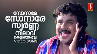 Sonare Sonare Video Song  Punjabi House  Dileep  MG Sreekumar  Suresh Peters  S Ramesan Nair [upl. by Lizbeth508]