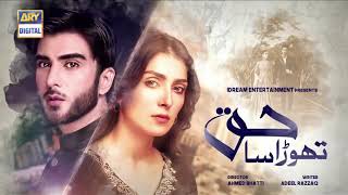 Thora Sa Haq Episode 30   ARY Digital Drama [upl. by Anwahsal]