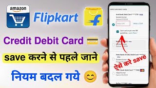 Flipkart Amazon Credit Debit Card Save New Rules RBI 2022 [upl. by Paehpos]