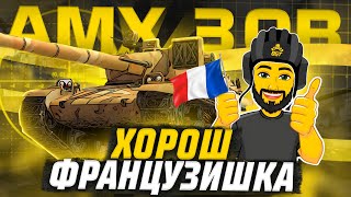 AMX 30B ХОРОШИЙ ФРАНЦУЗ TANKS BLITZ [upl. by Haerle]