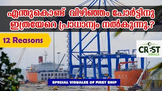 Vizhinjam International sea Port Trivandrum The maritime capital of India [upl. by Thierry]