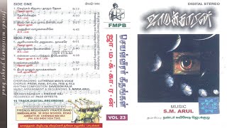 ஜாமக்காரன்  Jamakaran  FMPB Audio Volume 23  Juke box [upl. by Garrott820]