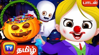 ஹாலோவீன் வந்துவிட்டது  ஹாலோவீன் பாடல்கள் குழந்தைகளுக்காக  ChuChu TV Tamil [upl. by Bab]