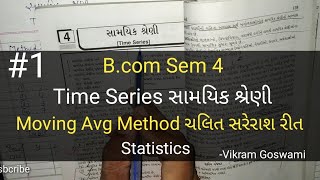 1 Time Series સામયિક શ્રેણી  Moving Avg Method ચલિત સરેરાશની રીત  bcom Sem 4 [upl. by Okika]