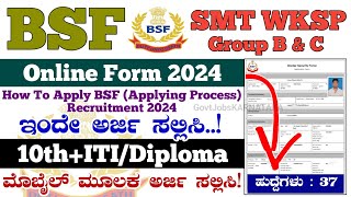 BSF Online Form 2024  How To Apply BSF Recruitment 2024  BSF Form Fill Up 2024  BSF Group B amp C [upl. by Assirem]