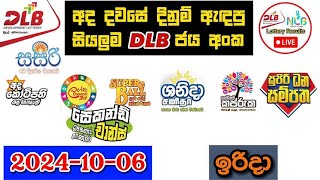 DLB Today All Lottery Results 20241006 අද සියලුම DLB ලොතරැයි ප්‍රතිඵල dlb [upl. by Athiste]