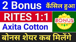 2 Bonus कैंसिल  rites share latest news axita cotton ltd latest news  bonus and split bonus [upl. by Pasho903]