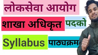 Sakha Adhikrit Syllabus  Section Officer Syllabus 2080  शाखा अधिकृत पाठ्यक्रम 2080  Adhikrit2080 [upl. by Oicor]